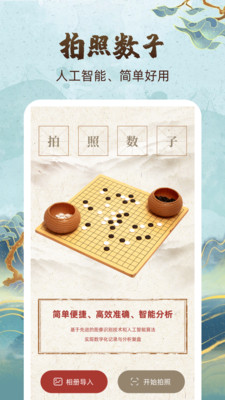 圍棋輕松學(xué)截圖4