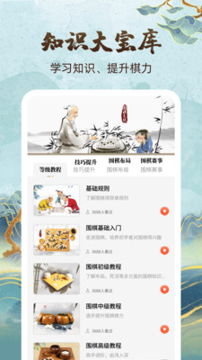 圍棋輕松學(xué)截圖3