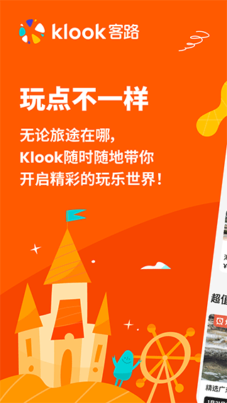 klook安卓版截圖1