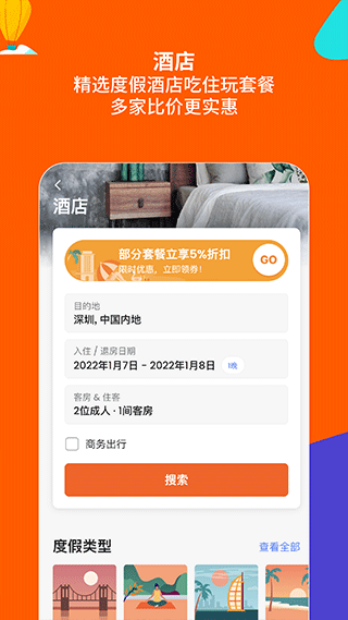 klook安卓版截圖3