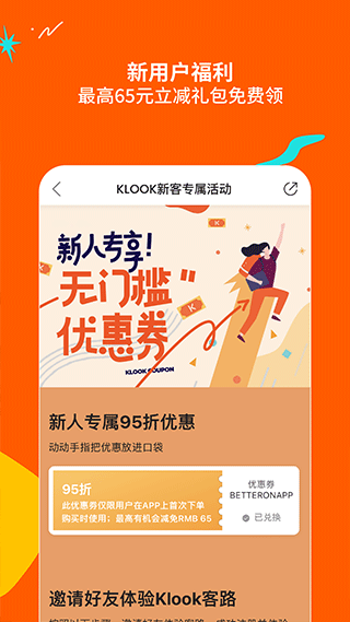 klook安卓版截圖4
