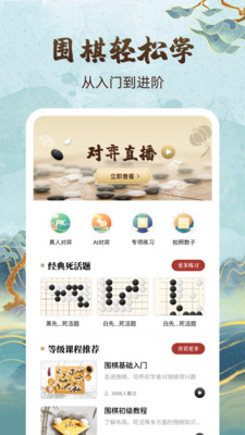 圍棋輕松學(xué)