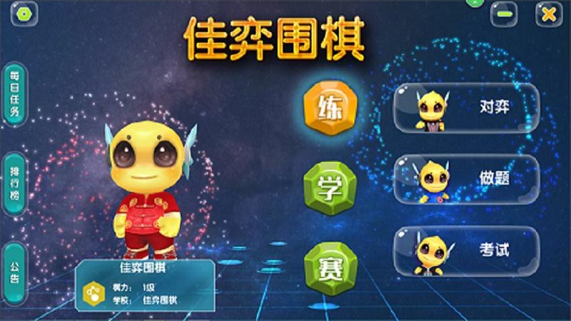 佳弈少兒圍棋截圖1