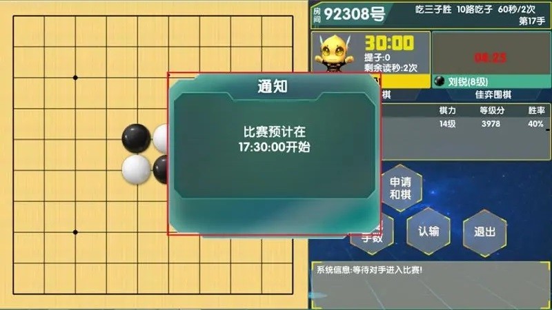 佳弈少兒圍棋截圖2