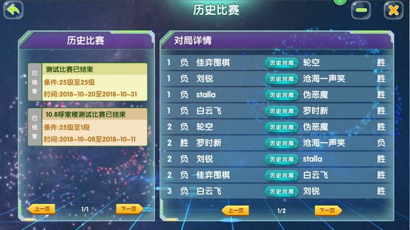 佳弈少兒圍棋截圖3