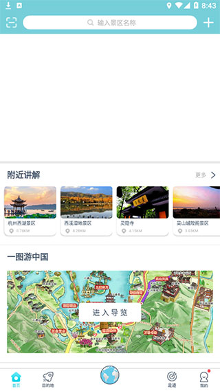 小鹿導(dǎo)游app