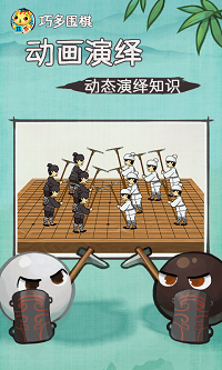 巧多圍棋教學(xué)合集截圖2