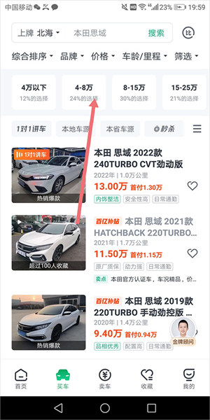 瓜子二手車手機(jī)版