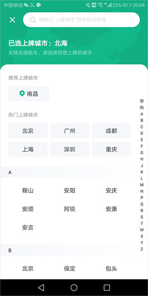 瓜子二手車手機(jī)版