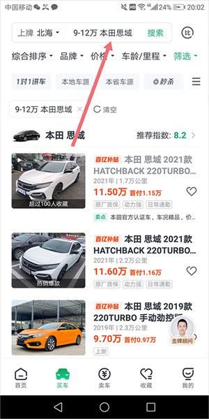 瓜子二手車手機(jī)版