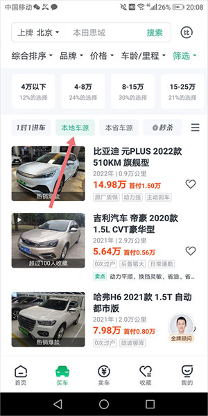 瓜子二手車手機(jī)版
