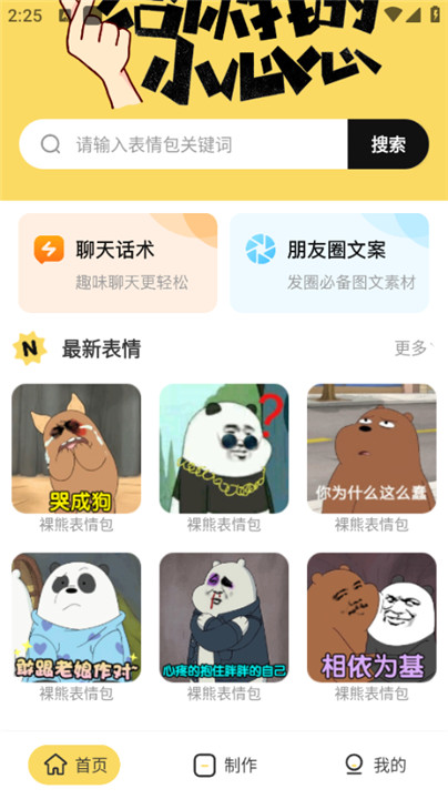 斗圖軟件安卓截圖1
