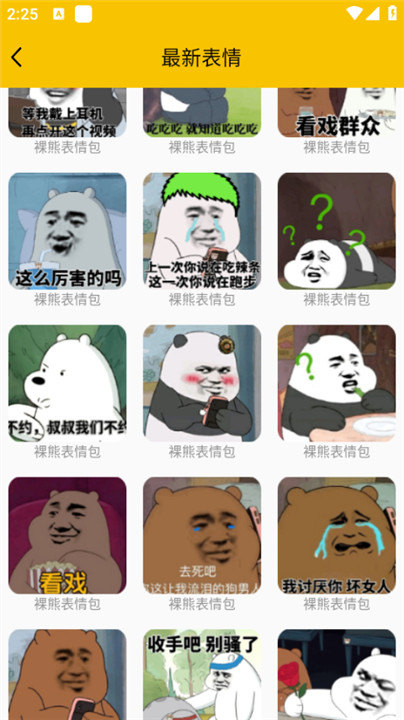 斗圖軟件安卓截圖2