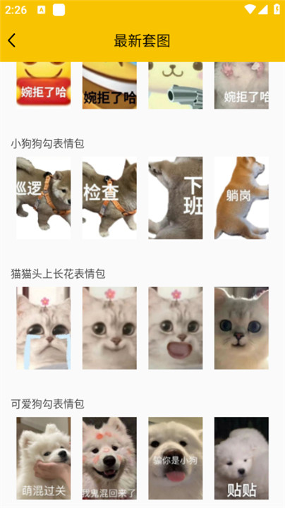 斗圖軟件安卓截圖4