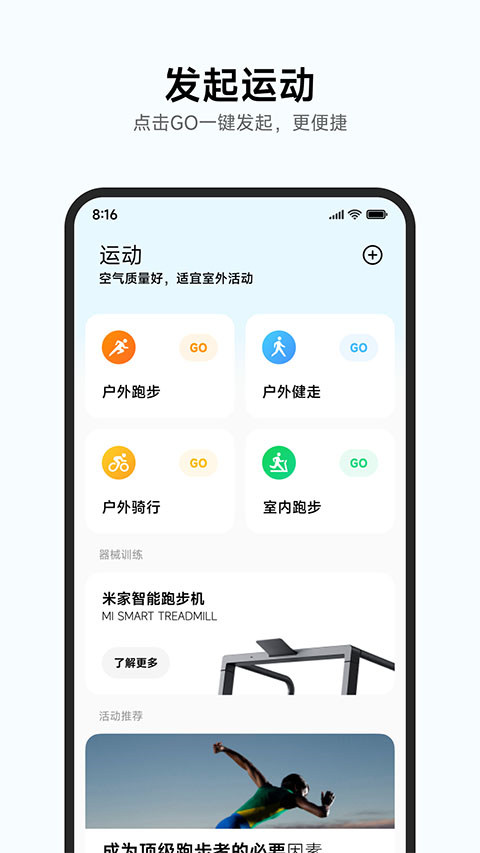 小米運(yùn)動(dòng)健康app下載版截圖2