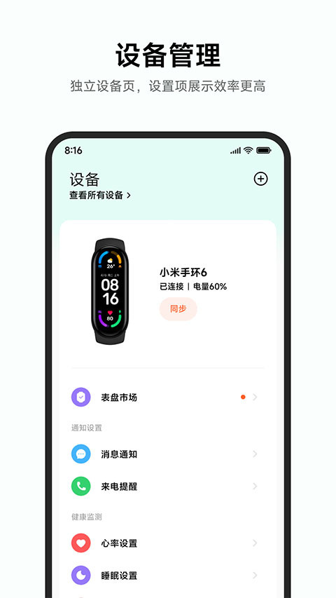 小米運(yùn)動(dòng)健康app下載版截圖3