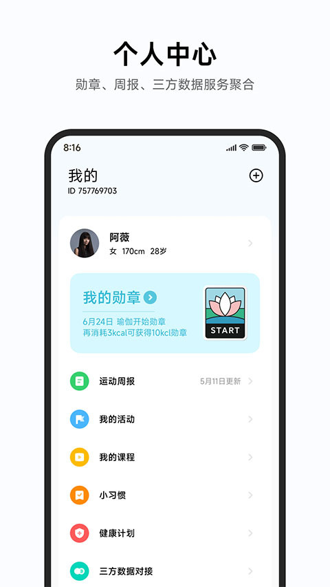小米運(yùn)動(dòng)健康app下載版截圖4