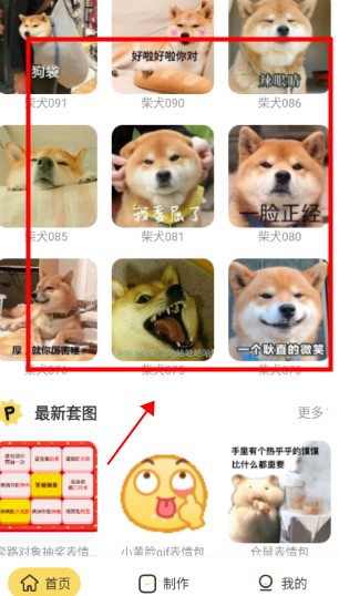 斗圖軟件安卓