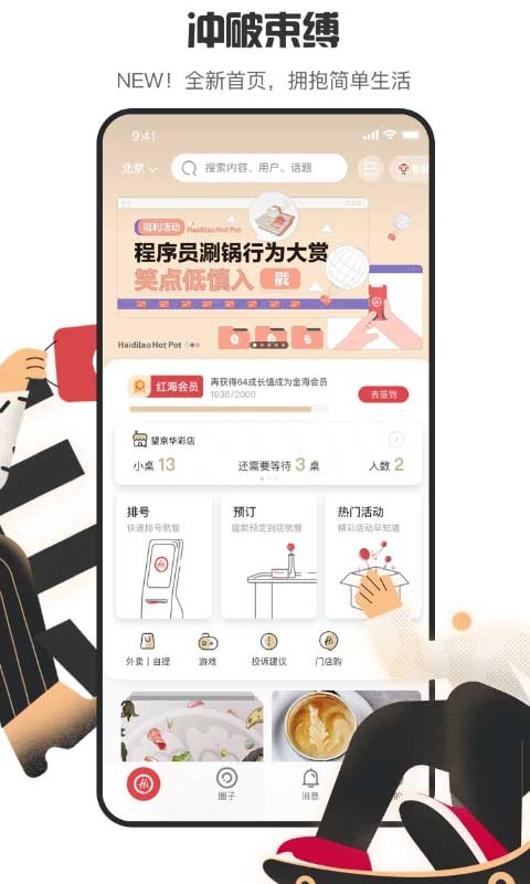 海底撈app安卓版截圖2