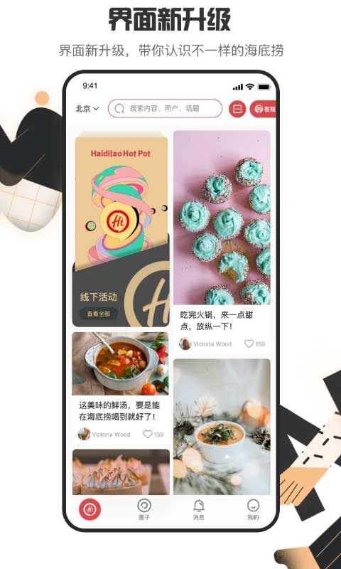 海底撈app安卓版截圖3