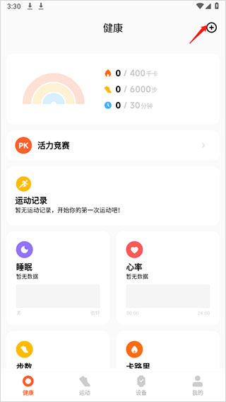 小米運(yùn)動(dòng)健康app下載官方版