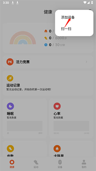 小米運(yùn)動(dòng)健康app下載官方版