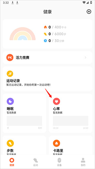 小米運(yùn)動(dòng)健康app下載官方版