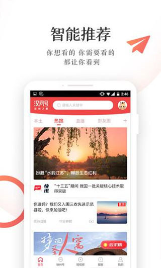 漢風(fēng)號(hào)客戶端app截圖2