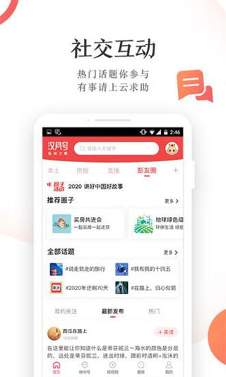 漢風(fēng)號(hào)客戶端app截圖1
