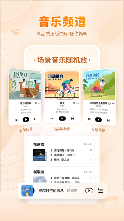 愛音樂app截圖2