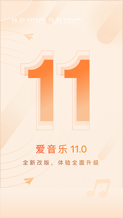 愛音樂app截圖4