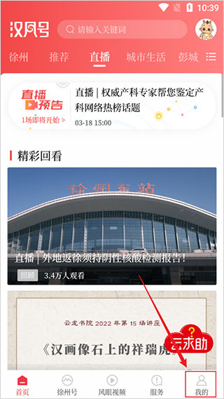 漢風(fēng)號(hào)客戶端app