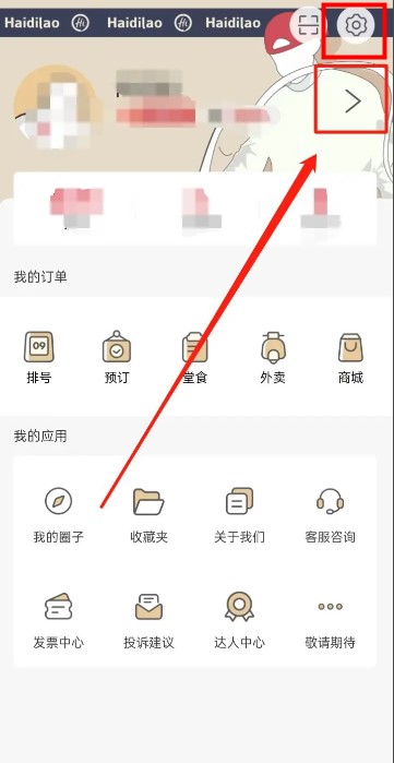 海底撈app安卓版