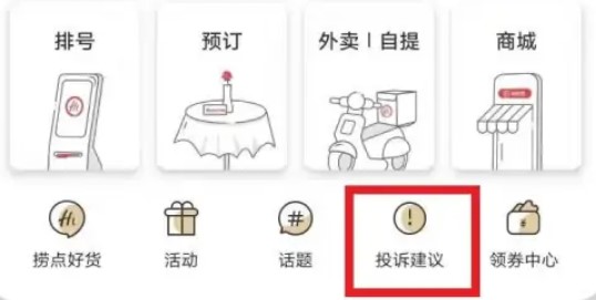 海底撈app安卓版