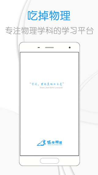 吃掉物理app截圖4