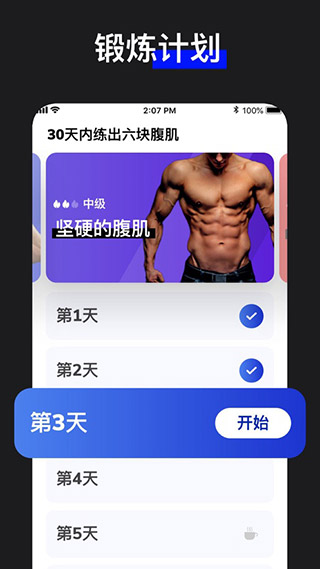 30天內(nèi)練出六塊腹肌截圖4
