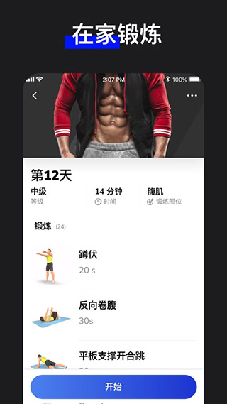 30天內(nèi)練出六塊腹肌截圖3