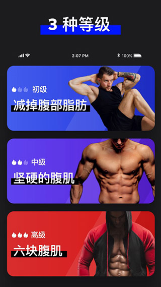 30天內(nèi)練出六塊腹肌截圖5