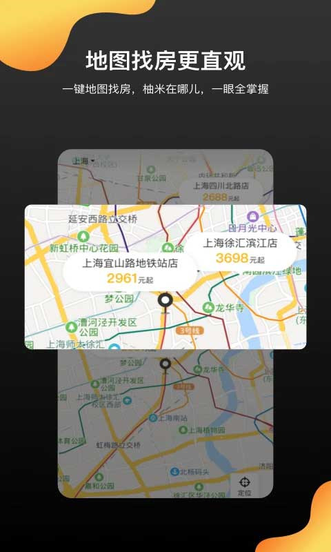 柚米租房app截圖5