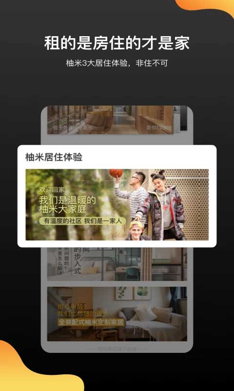 柚米租房app截圖4