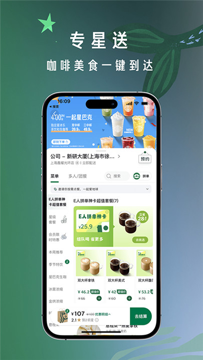 星巴克app安卓版截圖1