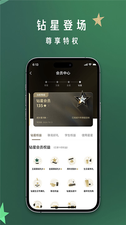 星巴克app安卓版截圖2