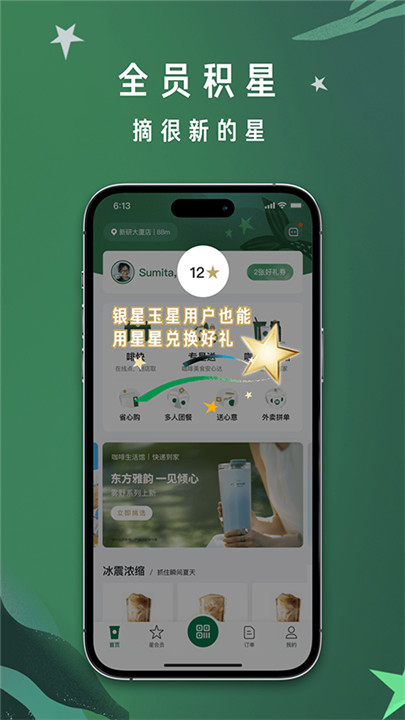 星巴克app安卓版截圖3