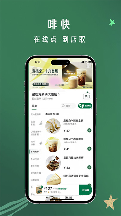 星巴克app安卓版截圖4