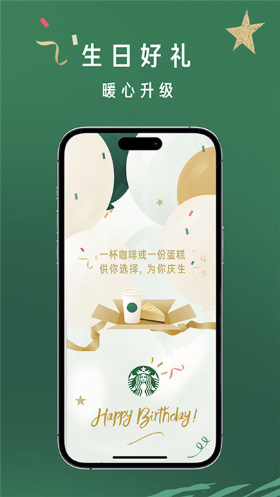 星巴克app安卓版截圖5