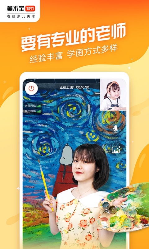 美術(shù)寶1對1截圖2