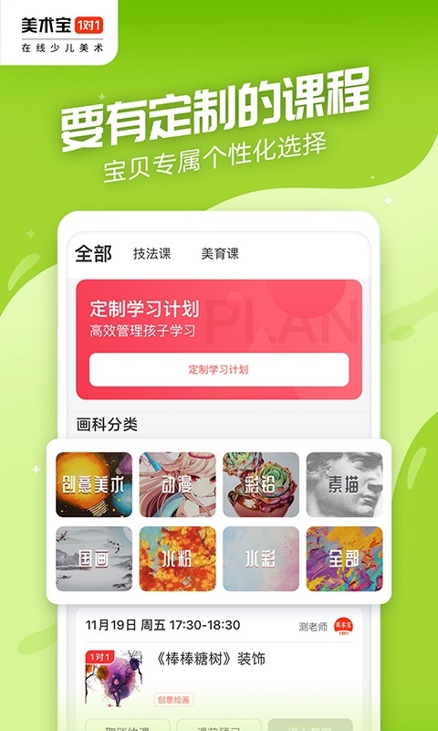 美術(shù)寶1對1截圖3