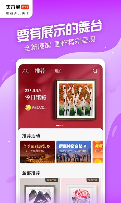 美術(shù)寶1對1截圖4