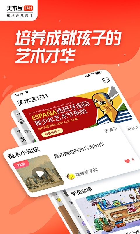 美術(shù)寶1對1
