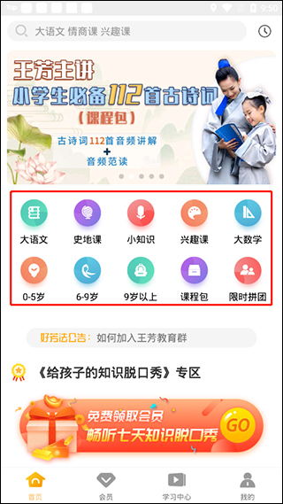 好芳法課堂app